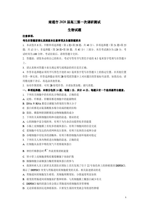 江苏省南通市、泰州市2020届高三上学期第一次调研测试(期末)生物试题