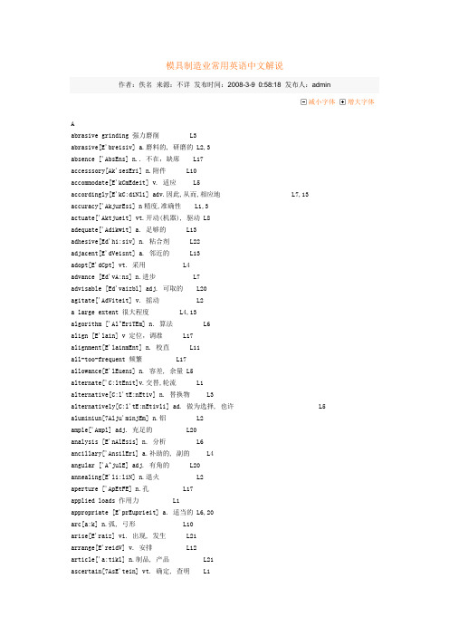 模具制造业常用英语中文解说