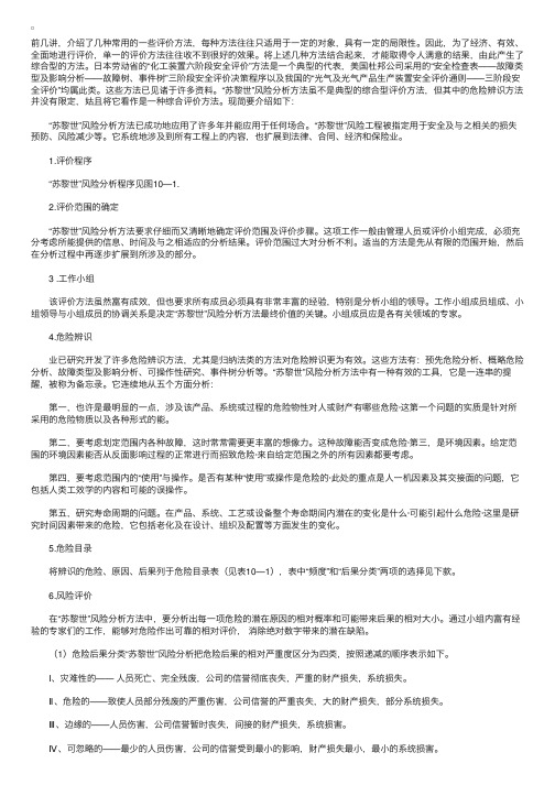 安全评价师复习指导资料（四）