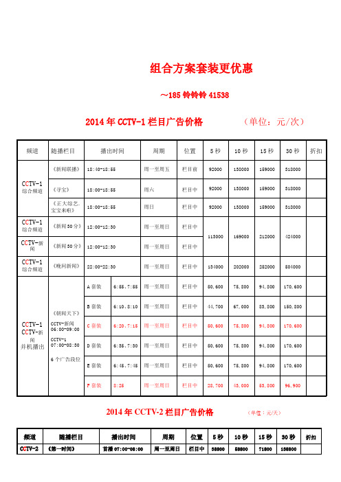 2015年CCTV中央电视台广告价格