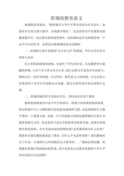 班规的教育意义