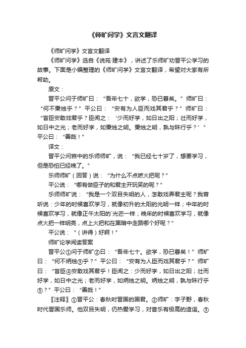 《师旷问学》文言文翻译