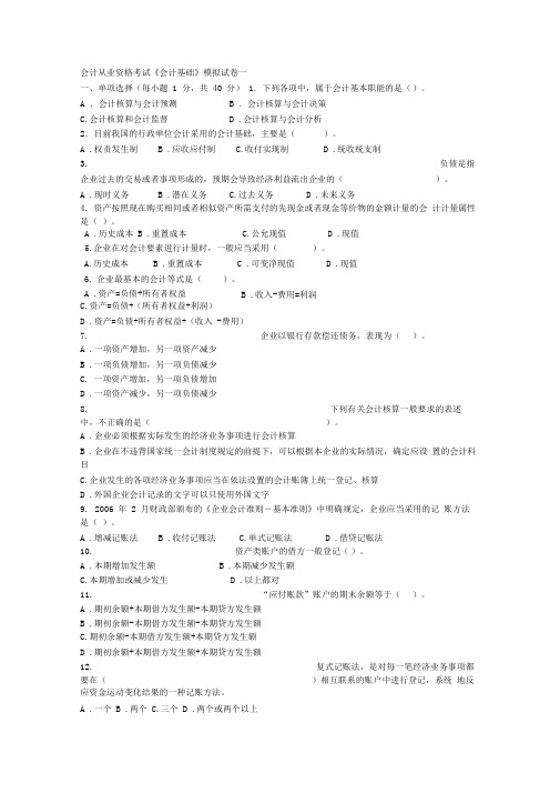 会计从业资格考试模拟试题(附答案)