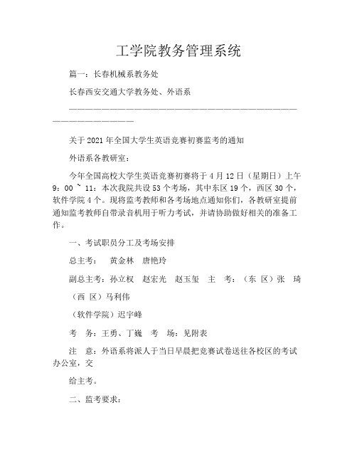 工学院教务管理系统