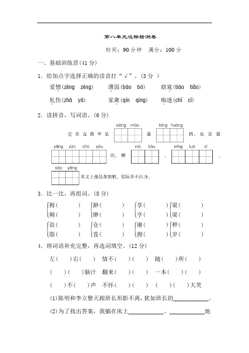 五年级下册语文第八单元检测题5套附答案