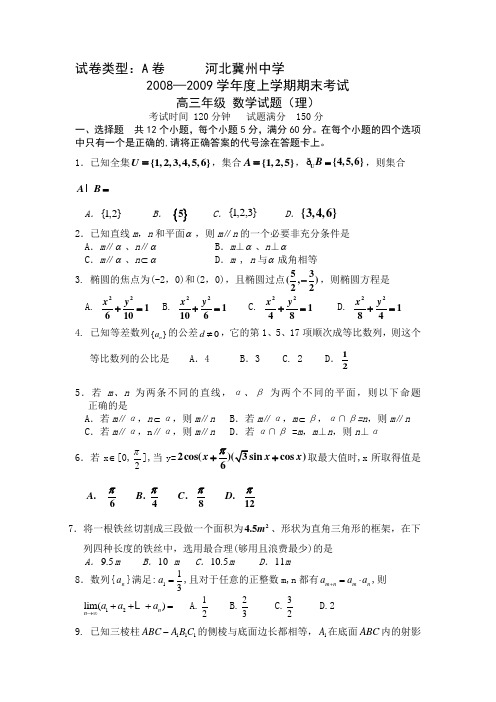 河北省冀州中学高三数学上学期期末考试(理)a卷