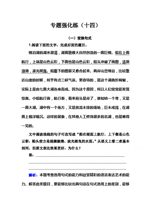 2021高考语文二轮专题复习测试：专题强化练(十四) (含解析)