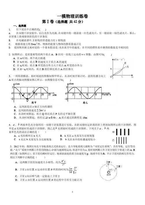 2017高三物理一模卷及答案