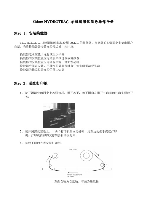 hydrotrac简易操作步骤