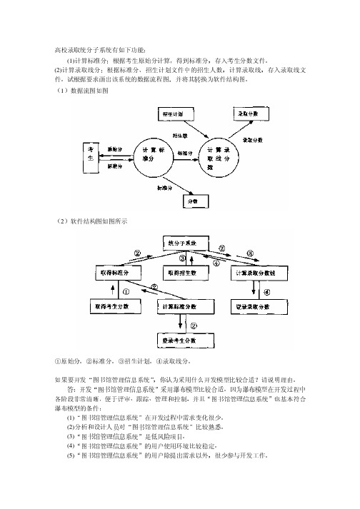 高校录取统分子系统有如下功能