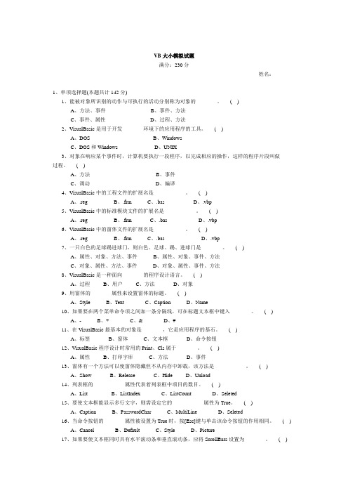 南工大VB模拟试题