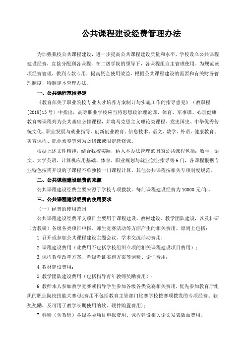 公共课程建设经费管理办法