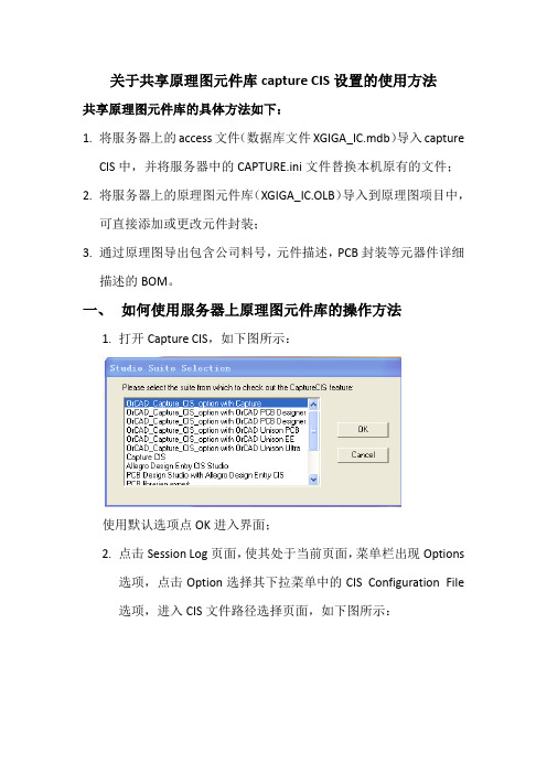 关于capture_CIS的设置及使用方法