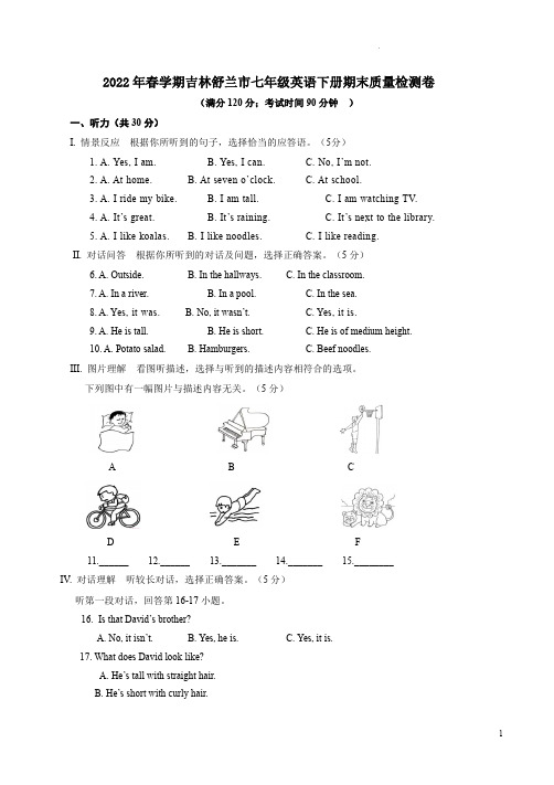 2022年春学期吉林舒兰市七年级英语下册期末质量检测卷附答案