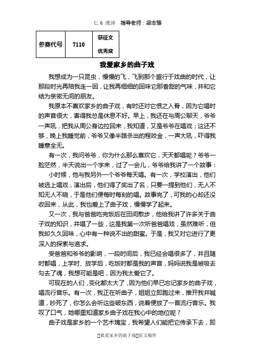 我爱家乡的曲子戏7、6虎沛