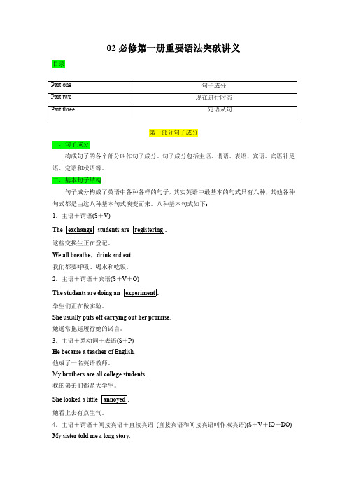 高一英语培优提升暑假作业：2必修第一册重要语法突破讲义(人教版2019)(原卷版)