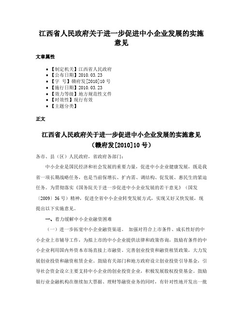 江西省人民政府关于进一步促进中小企业发展的实施意见