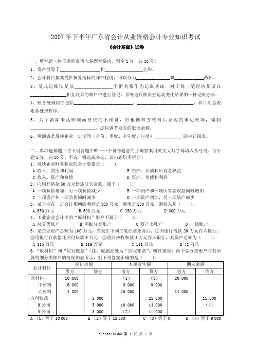 2007年下半年会计基础试题