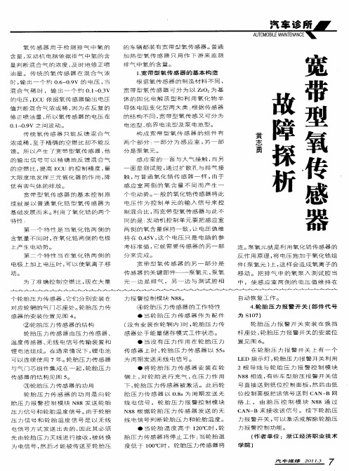 宽带型氧传感器故障探析