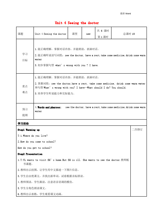 牛津译林版2021年五年级英语下册Unit4Seeingthedoctor(第1课时)教案 