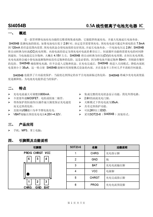 SI4054B(0.5A线性锂离子电池充电器 IC)