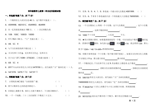 人教版四年级数学上册第一单元过关检测试卷(含答案)