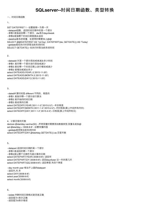SQLserver--时间日期函数、类型转换