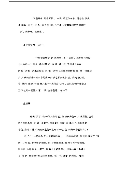 高中体育教师实习报告.docx