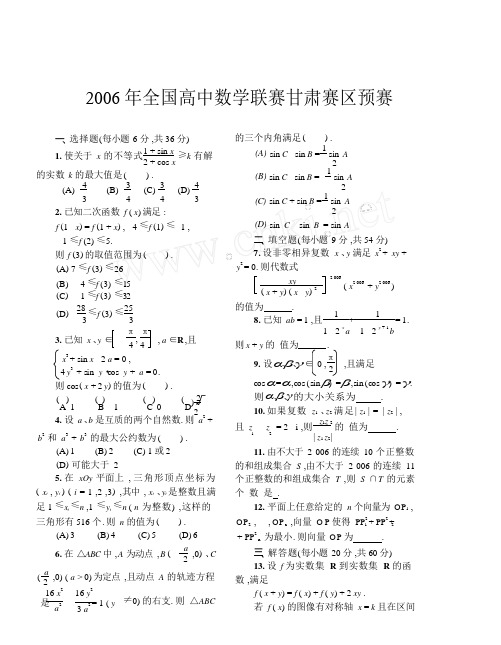 年全国高中数学联赛甘肃赛区预赛