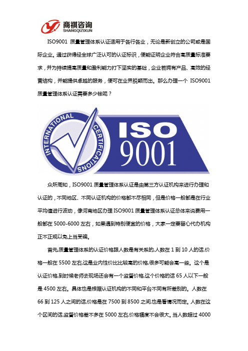 ISO9001质量体系认证办理需要多少钱