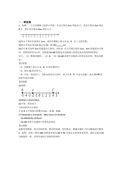 七年级数学上册第四单元《几何图形初步》-解答题专项经典习题(含解析)