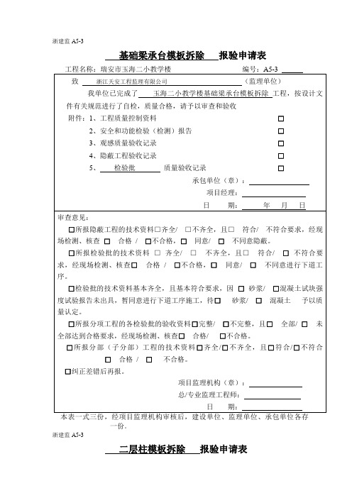 工程报验申请表