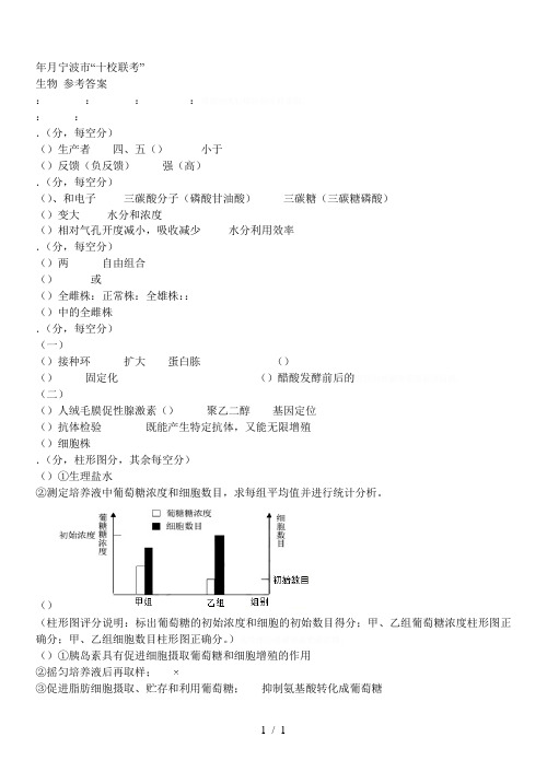 2018年9月宁波市十校联考