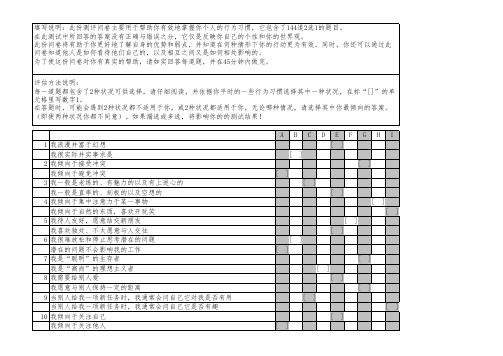 九型人格测试题(自动计算版)