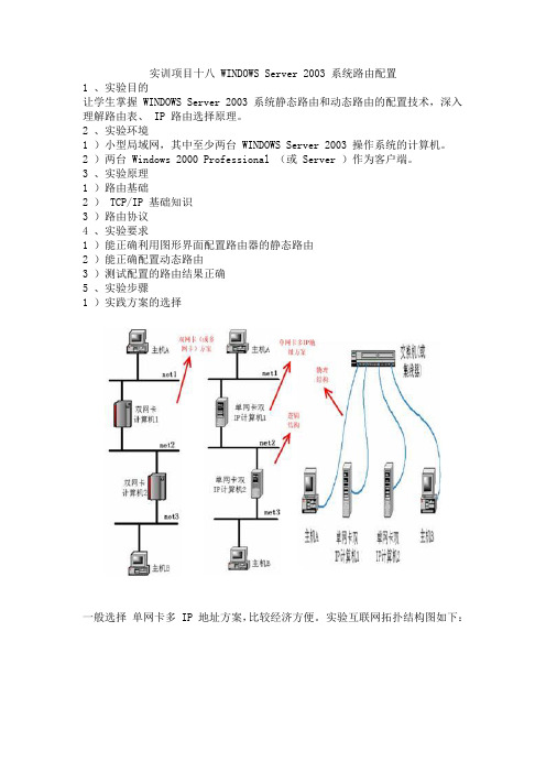 实验18 WINDOWS Server 2003 系统路由配置