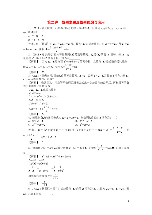 山东省济宁市高考数学一轮复习第二讲数列求和及数列的综合应用习题理新人教A版