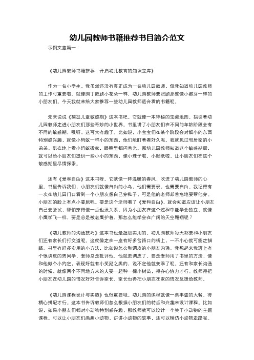 幼儿园教师书籍推荐书目简介范文