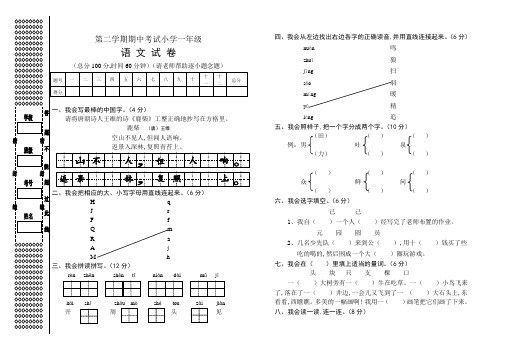 S版小学一年级下期语文期中考试试卷