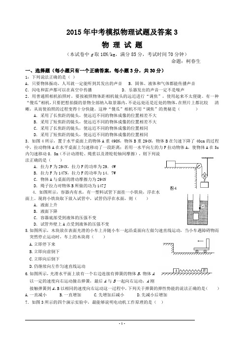 2015年模拟中考物理试题及答案