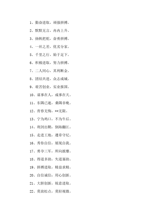 精选公司霸气口号大全8个字