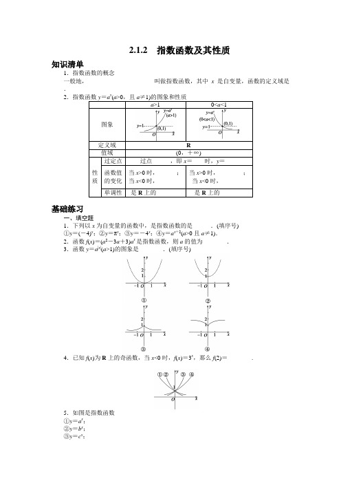 高中数学必修一第二章2.1.2指数函数及其性质习题(含答案)