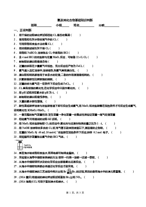 氯及其化合物基础知识判断