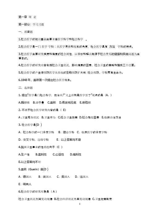 社会医学试题库(2020年整理).pdf