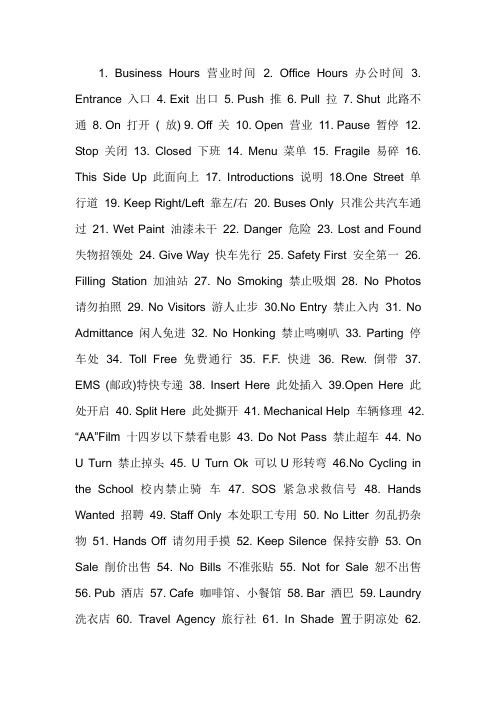 100个常见公共英语标志