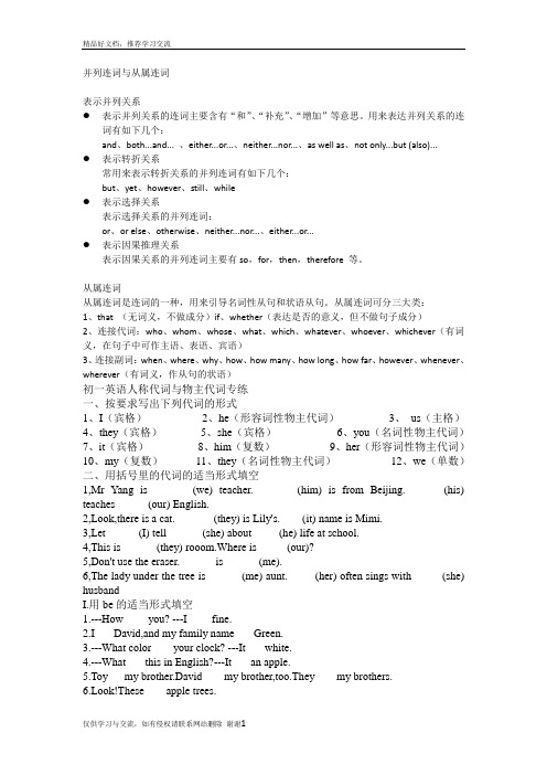 最新并列连词与从属连词