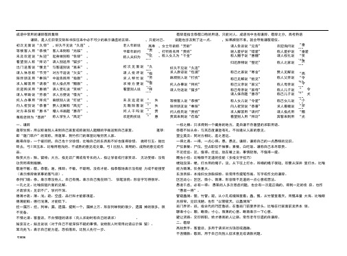 成语中常用的谦辞敬辞集锦