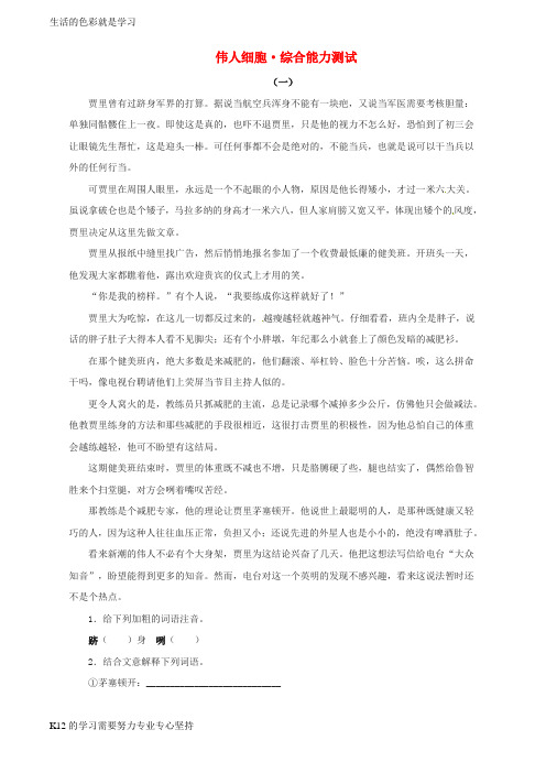 [推荐学习]七年级语文上册第二单元8伟人细胞练习苏教版