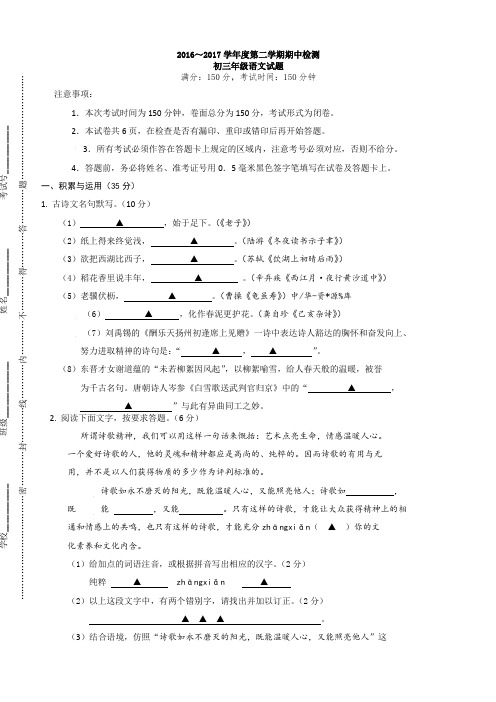 江苏省东台市六校2017届九年级下学期期中检测语文试卷(有答案)