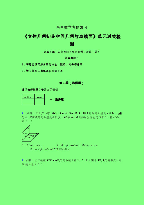 立体几何初步空间几何与点线面午练专题练习(二)附答案新教材高中数学