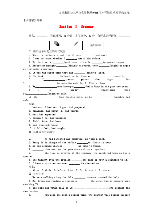 【高中】高中英语Module3MusicSectionGrammar课时作业外研版必修2